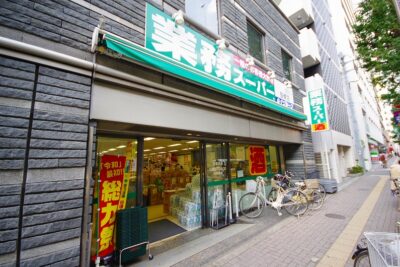 業務スーパー 笹塚店