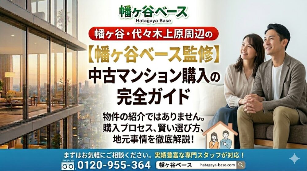 中古マンション購入ガイド