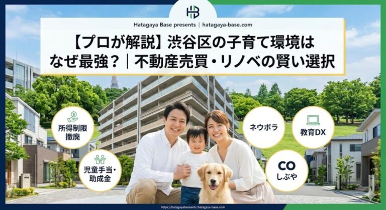渋谷区の子育て支援が熱すぎる！手当・助成金【幡ヶ谷ベース監修】