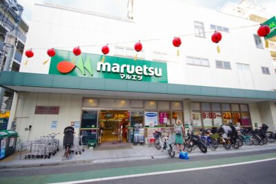 マルエツ代々木上原店