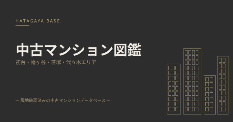 mansion-zukan-eyecatch