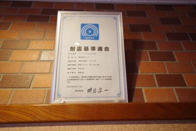 藤和駒場コープ新耐震マーク